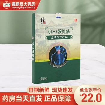 修正qla颈椎病用于颈椎病的辅助治疗远红外理疗贴6贴一盒装1盒装