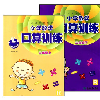 2022人教版口算训练 2 二年级上册下册浙江教育社