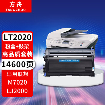 方舟适用联想7120硒鼓套装m7020 lj2000 lt2020粉盒m3120 m7130 m7030