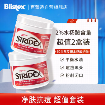 STRIDEX美国进口水杨酸祛痘棉片加强型125g*2 控油抗痘 祛痘痘黑头粉刺