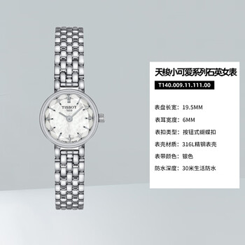 天梭tissot天梭小可爱系列手表女石英钢带网红小金表时尚优雅女表正品