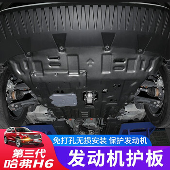 凯熙达珀德适用于2122款第三代哈弗h6发动机护板第三代哈佛h6下护第三