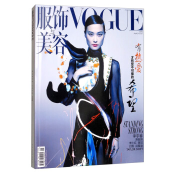 《VOGUE服饰与美容》（2020年03月号）送海报