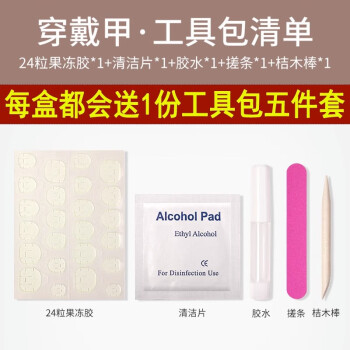 穿戴甲高级感纯色直接贴的美甲套装全套片糖果冰透裸式黄黑皮显白微醺酒红（短款）