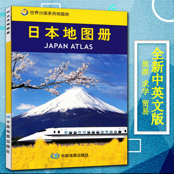 19新日本地图册世界分国系列地图册旅游交通行政京都大阪城区图地铁中英文对照日本地理地图集 摘要书评试读 京东图书