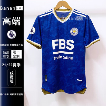 派珏* 莱斯特城球衣2122主场球员版球迷运动套装李斯 官网 【球迷版】