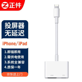 正件苹果lightning转HDMI转换器 苹果手机平板同屏器 iPhone/ipad电视投影仪视频连接头投屏器 lightning转HDMI支持4K（供电版）