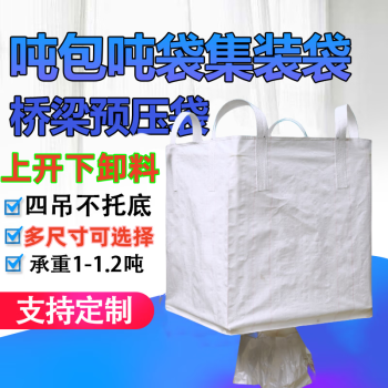 蓝桂圆（languiyuan）全新白色4吊吨袋太空袋吨包集装袋编织袋上大口 下放料口1吨 60*60*60cm（承重500kg）