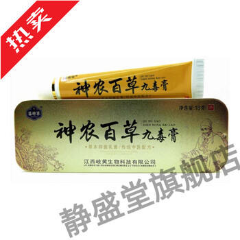 艾雅纳苗iii将军神农百草九毒膏净含量 18g18克皮肤外用草本抑菌软膏