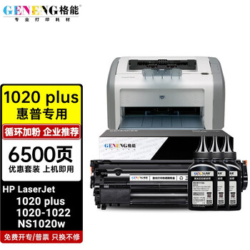 格能适用hplaserjet1020plus硒鼓惠普10201022打印机墨盒q2612a碳粉