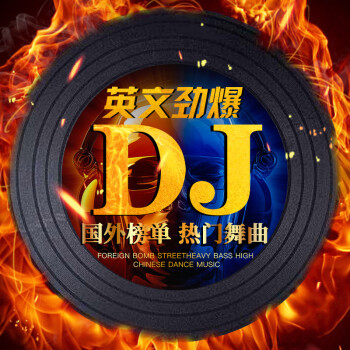 車載cd碟片重低音英文dj酒吧勁爆嗨曲汽車音樂黑膠光盤炸街舞曲