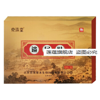 袁实初遗尿舒遗尿贴成人尿床克星漏尿防尿床让孩子不在尿床神器 单盒