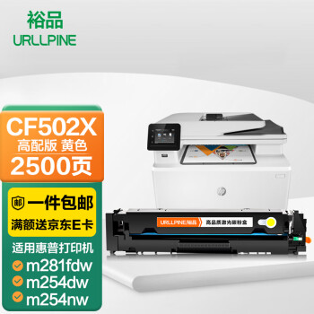 裕品适用惠普m281fdw硒鼓hp202A硒鼓hp m254dw M254nw M281fdn M280nw m254dn M281cdw cf500a打印机硒鼓墨盒