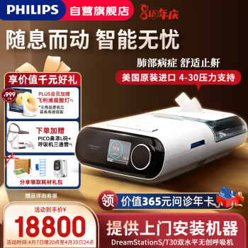 飞利浦（PHILIPS）双水平呼吸机家用无创进口医用呼吸器 DSST30 排二氧化碳慢性呼吸功能不全ST模式阻塞性睡眠呼吸暂停