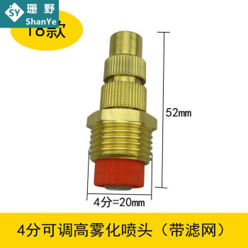 工地除尘雾化喷头浇地水管喷头草地喷水菜地喷雾器喷头细雾铜喷嘴农用灌溉降温园艺浇花工地除尘防尘雾化喷头 4分可调高雾化 带滤网