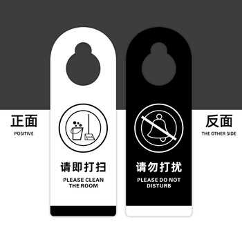亚克力双面请勿打扰门挂牌会议中勿扰门牌营业中酒店已预订宾馆空闲房间使用免勿打扰创意个性标识提示牌定制 请勿打扰牌【09】款 23.8x8cm ...