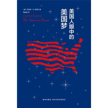 美国人眼中的美国梦