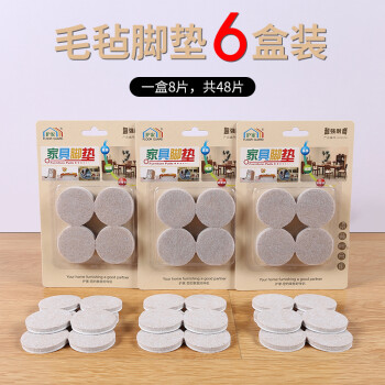 
                                        
                                                            护家 毛毡桌椅脚垫地板保护垫凳子家具防滑耐磨毛毡垫  HDT29                