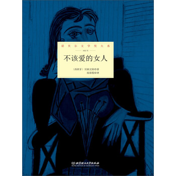 不该爱的女人pdf/doc/txt格式电子书下载