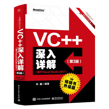 VC++深入详解（第3版）（基于Visual Studio 2017）