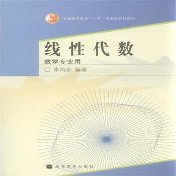 线性代数数学专业用txt电子书下载