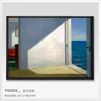 Tockus 霍普美国画派艺术 新美式轻奢客厅装饰画 美式乡村风景画餐厅挂画玄关画卧室墙画北欧书房画 靠海的房间 实木框 白色 45*65cm