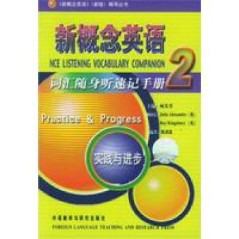 新概念英语词汇随身听速记手册 2 陈 霞 摘要书评试读 京东图书