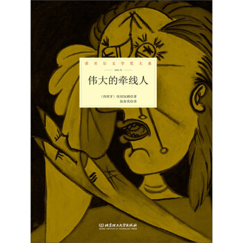 伟大的牵线人pdf/doc/txt格式电子书下载