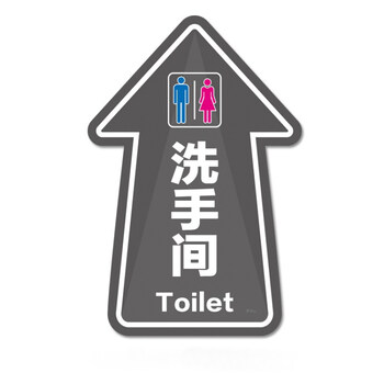 达之礼洗手间标志地贴指示卫生间地面指示标识贴厕所耐磨防滑pvc请按