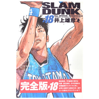 日文原版漫画灌篮高手slam Dunk 完全版18进口图书 摘要书评试读 京东图书