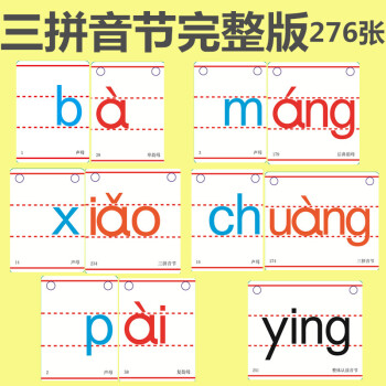 iis 小學生學習漢語拼音卡片一年級兒童無圖大卡教師教具帶四聲調四線