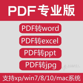 Pdf转换word Excel Ppt软件文档拆分合并图片ocr文字识别编辑器 图片价格品牌报价 京东
