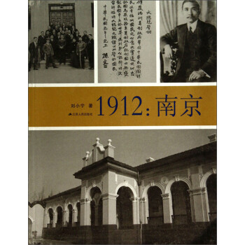 1912：南京pdf/doc/txt格式电子书下载
