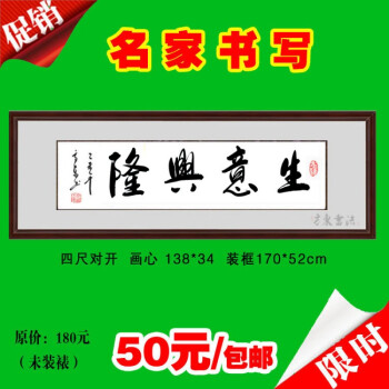 酬勤名家手寫真跡原稿書法字畫作品客廳辦公書房 酒紅色 :生意興隆