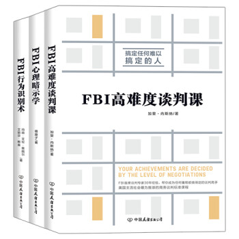 Fbi谈判课 识别术 心理暗示学 套装共3册 榼藤子 玛丽 艾伦 奥图尔 加里 内斯纳 摘要书评试读 京东图书