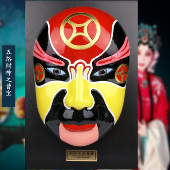 京剧脸谱面具挂件中国特色火锅店装饰壁饰摆件老外礼品 曹宝