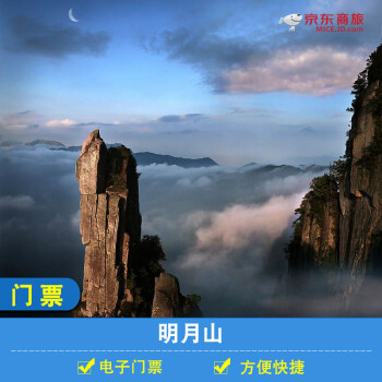 明月山风景区门票免费图片