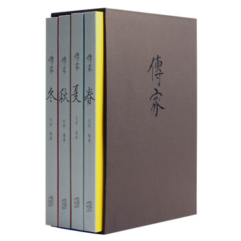 传家中国人的生活智慧套装共4册pdf电子书下载