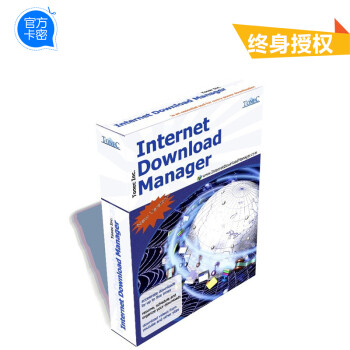 官方正版 Internet Download Manager IDM下载器 序列号 软件 1用户终身-短信发货
