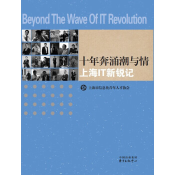 ʮ걼ӿ ϺIT [Beyond The Wave Of IT Revolution]