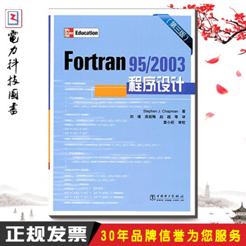 Fortran 95 2003程序设计 第三版 摘要书评试读 京东图书