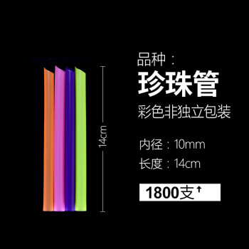 奶茶吸管饮料粗吸管1800支长14CM彩色 .