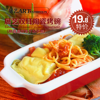 
                                        展艺 耐高温8.5寸长方形双耳烤碗陶瓷烤盘 焗饭焗面碗 烘焙模具                