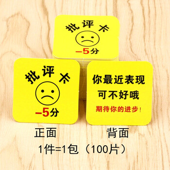 币班级奖励卡儿童教学幼儿园表扬积分币尚学币积分卡片 批评卡-5分