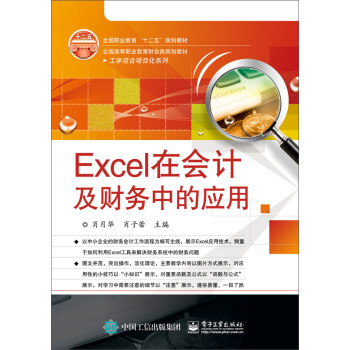 Excel在会计及财务中的应用
