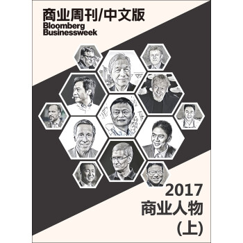 2017商业人物（上）pdf/doc/txt格式电子书下载
