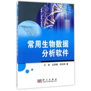 常用生物数据分析软件 word格式下载