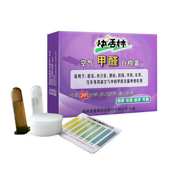 快活林 甲醛检测盒 甲醛检测仪自测盒测甲醛 甲醛试纸测试剂硬塑密封