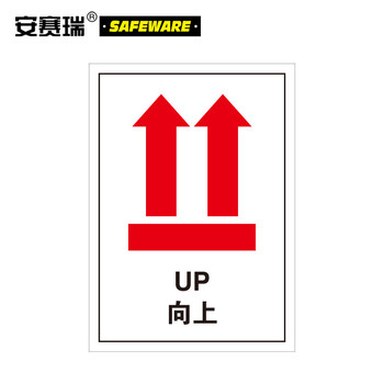 安赛瑞 包装储运标签(向上)100片装 包装不干胶标签 39533