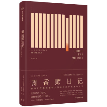 调香师日记 爱马仕专属调香师的创作与哲学 中信出版社 azw3格式下载